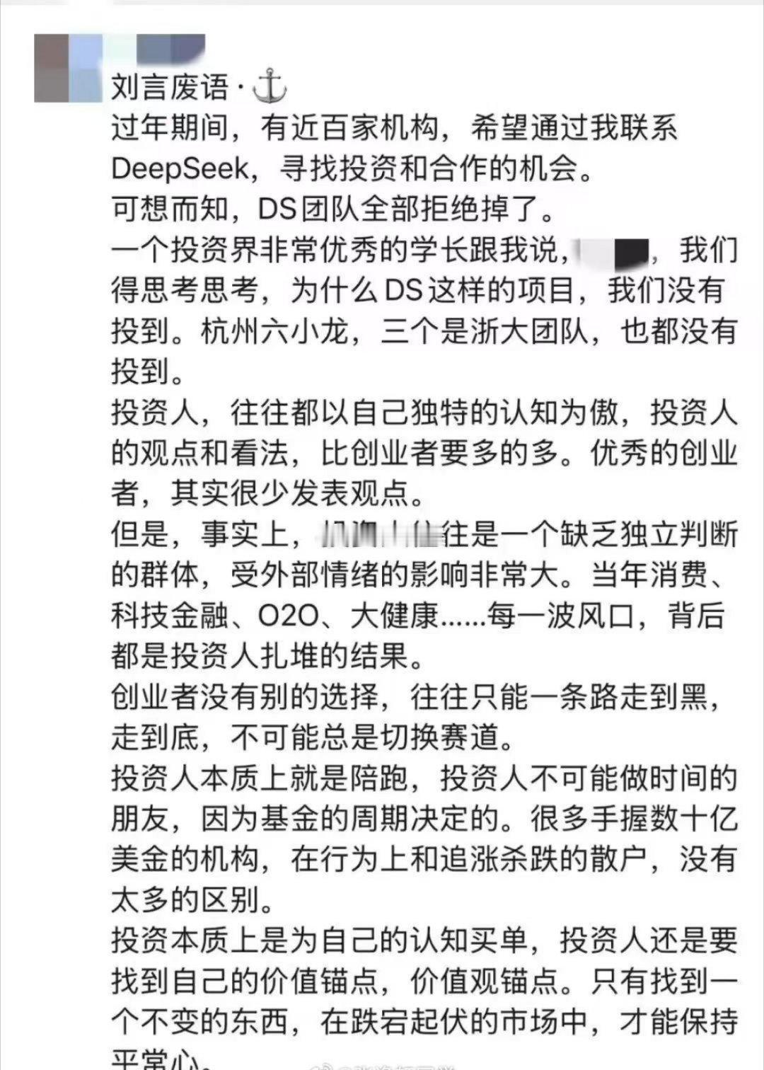 投资人为何错过deepseek？因为投资人也是追涨杀跌的主，而人家deepsee