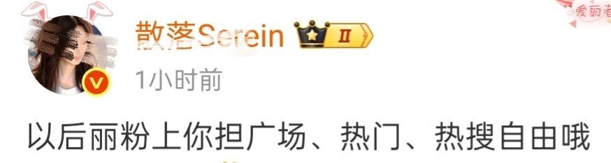 以后幂粉上你担的广场，热门、热搜自由哦 