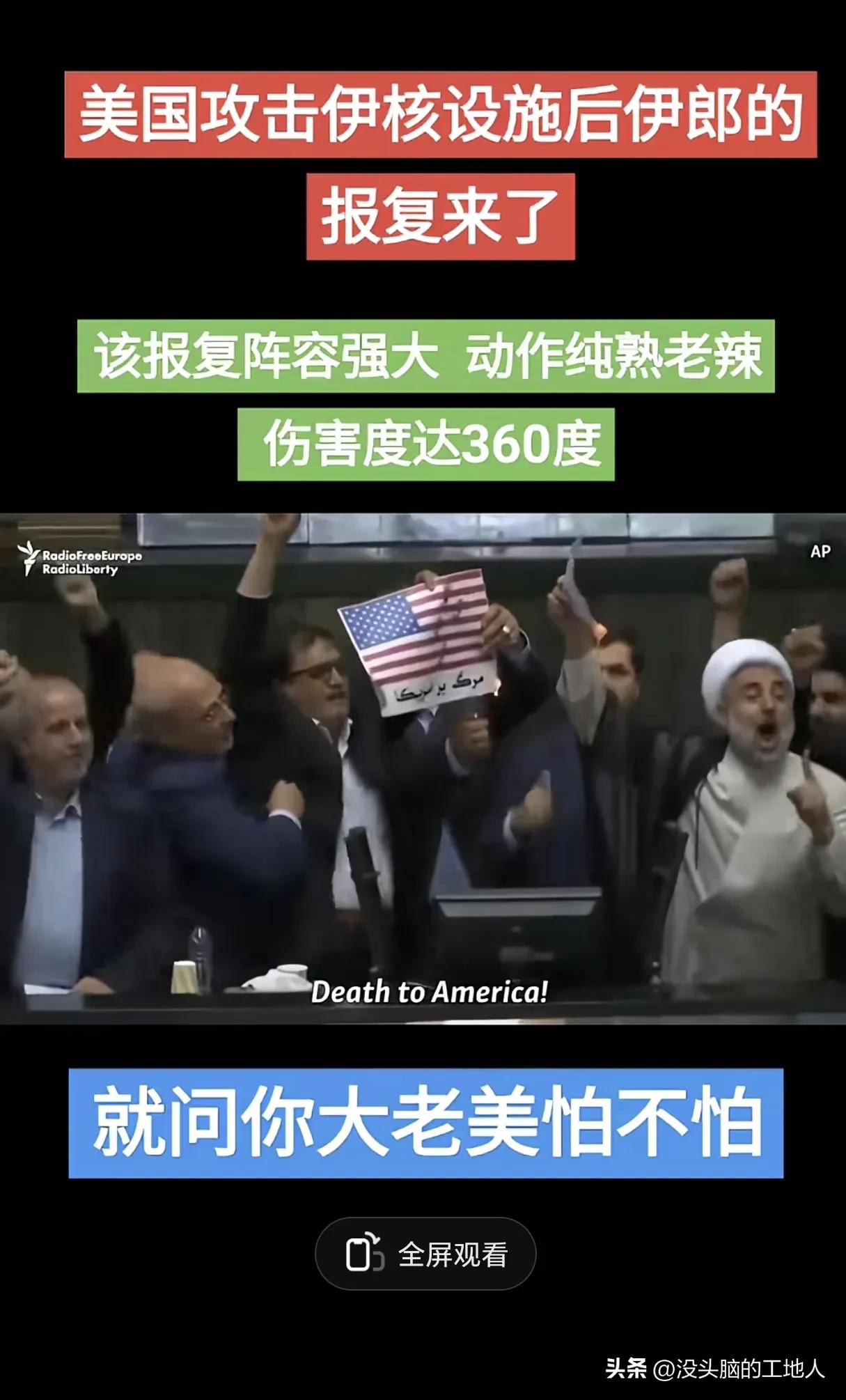 伊朗的报复来了，一波又一波的远程导弹！
大漂亮介入伊以冲突，炸毁了伊朗的三个核设