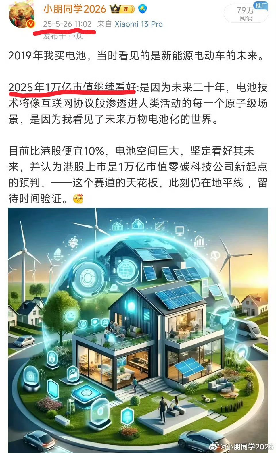 第四季度宁王单季净利润231亿，增长57%。千亿净利润每年，近在咫尺。电池就是未