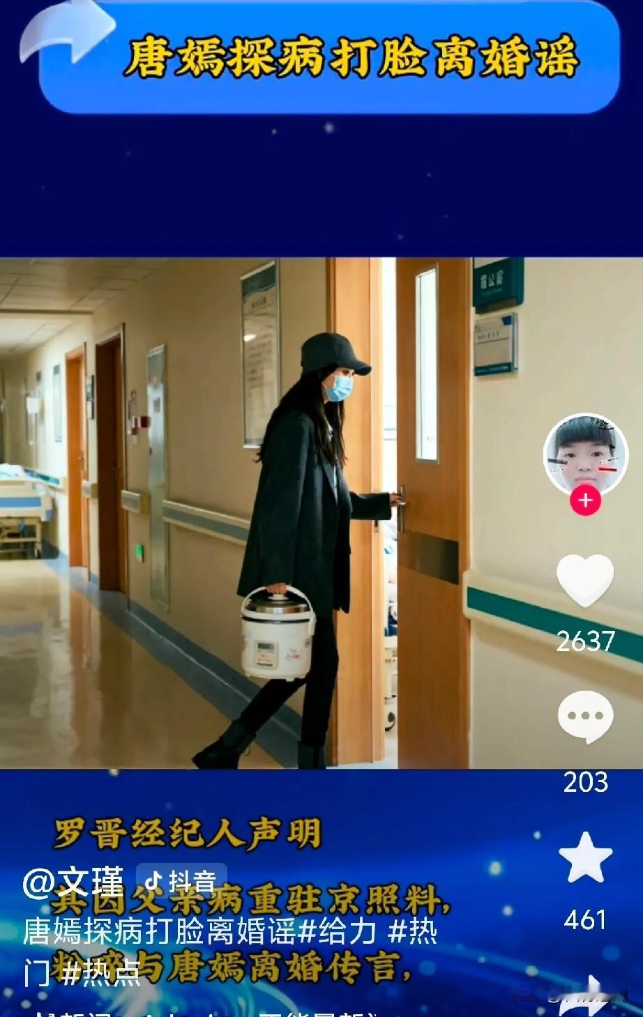 唐嫣提着一个硕大的电饭煲去探视重病的公公！就这一个镜头就粉碎了夫妻离婚的谣言。