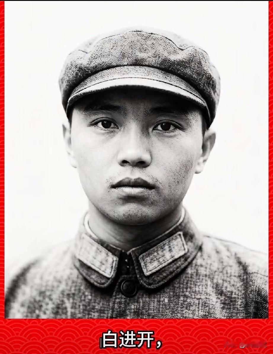 白进开，老山烈士，三等功臣
1984年4月28日在老山地区对越自卫还击作战中英勇