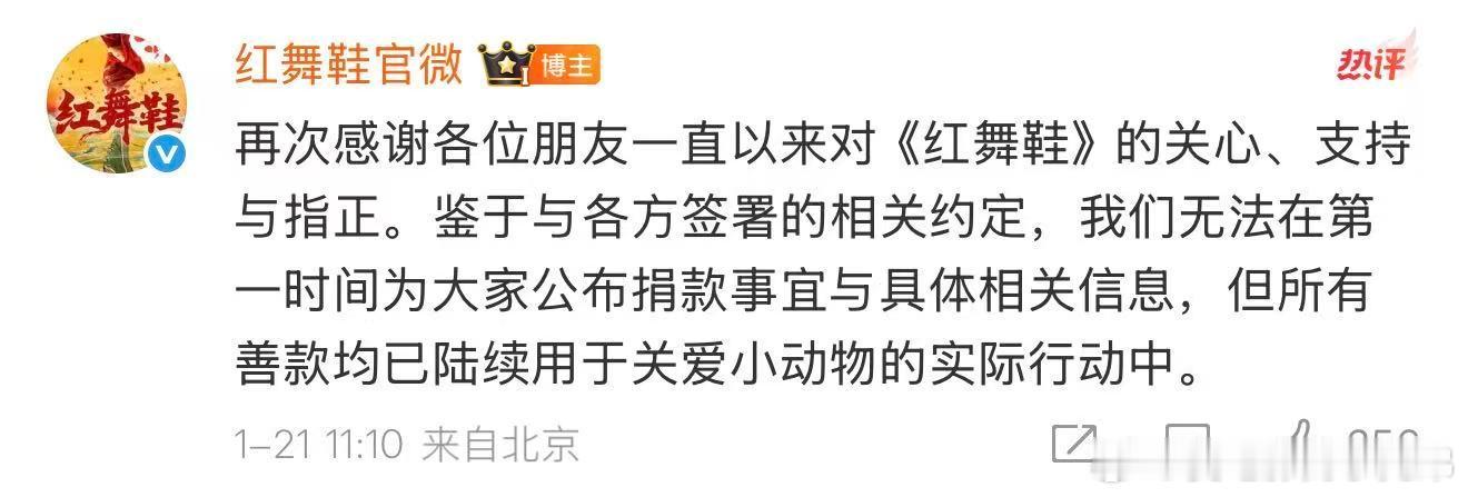 大可不必对《红舞鞋》捐款过度操心！金额确认、信息公开形式都经多方协商，符合慈善信