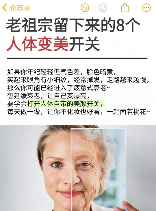 中医提醒：人体带8个变美开关，常按紧致白亮