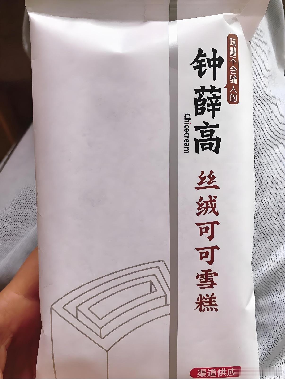 雪糕刺客真的凉凉了，钟薛高最火的时候我还在上大学呢，当时它混在一堆便宜的雪糕里被