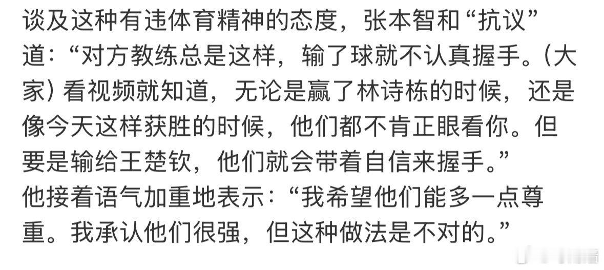 张本智和不满王皓握手敷衍张本智和告状现在的张本智和无所畏惧[允悲]说真的，主教练