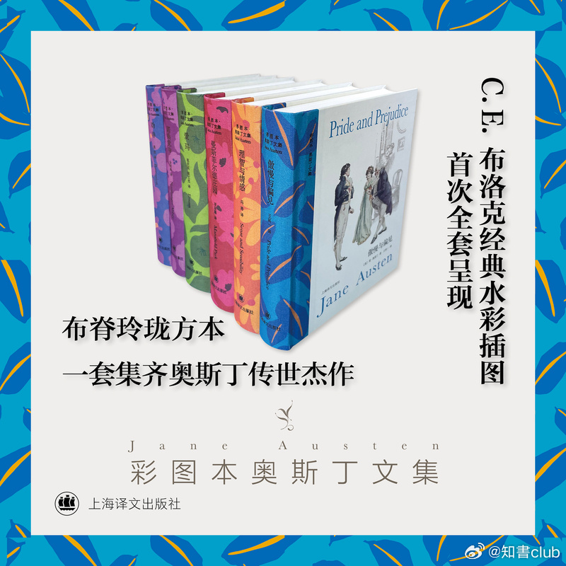 知書club 译者序言丨简•奥斯丁（1775—1817）的《诺桑觉寺》是她最早写