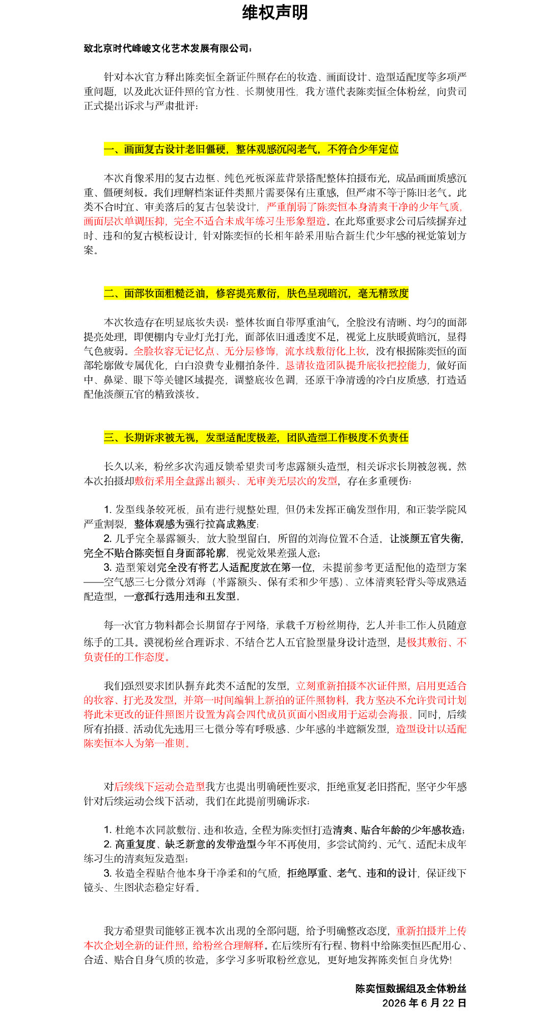 陈奕恒 💜陈奕恒 四代第一全能制作人 💜陈奕恒 四永一 【维权声明】我方坚决
