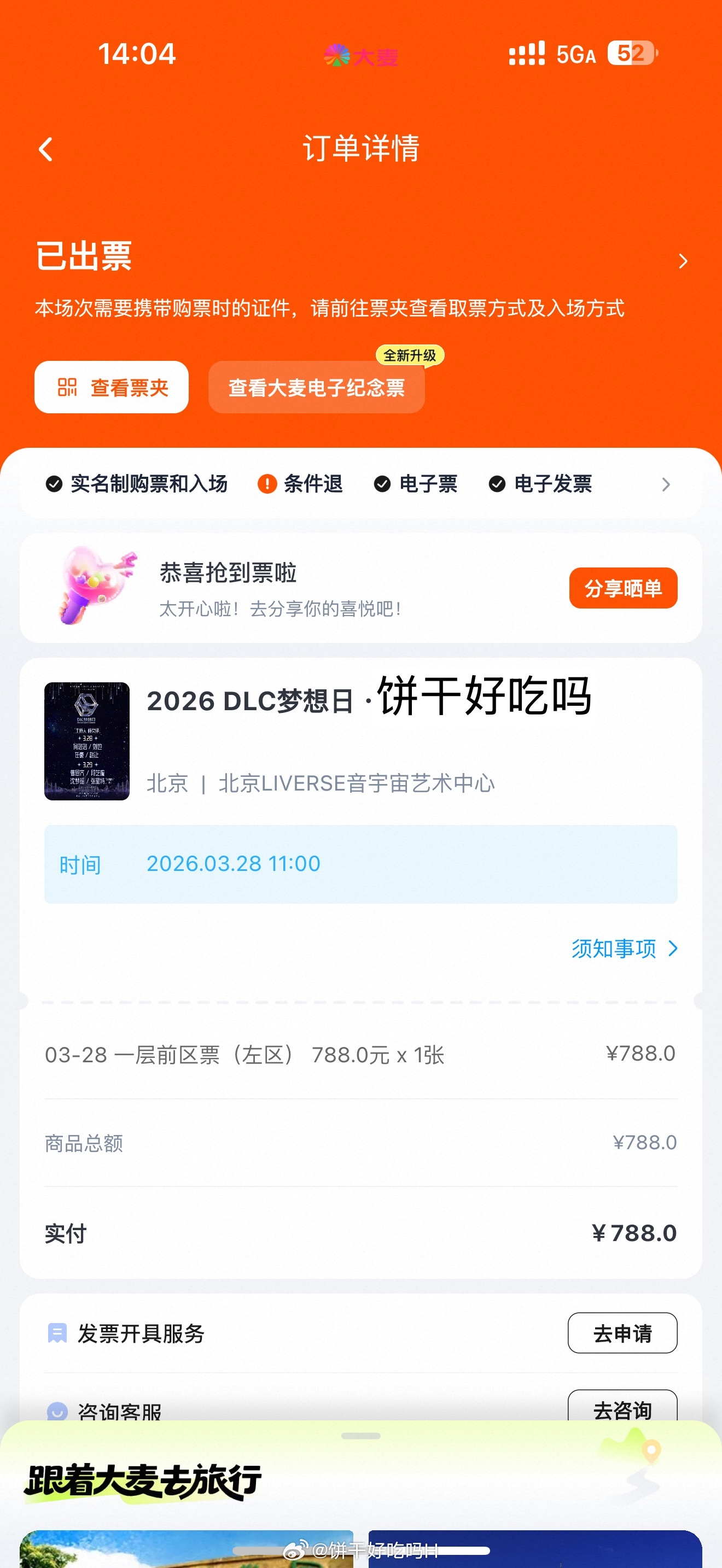 我的摄影票我真服了