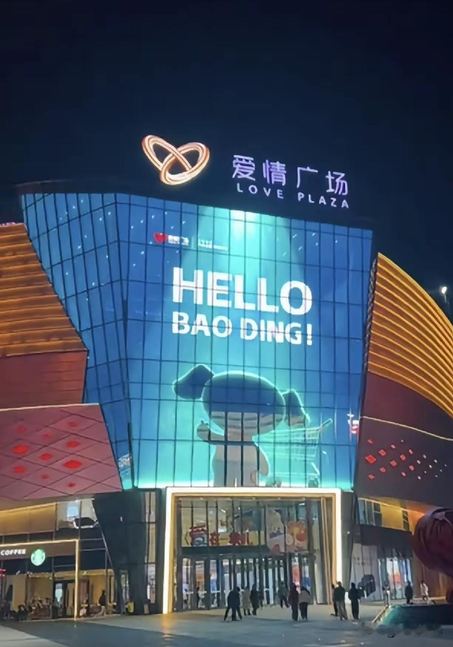 保定爱情广场家家悦10月底闭店！网传京东七鲜有望入驻？

保定爱情广场B1层，家