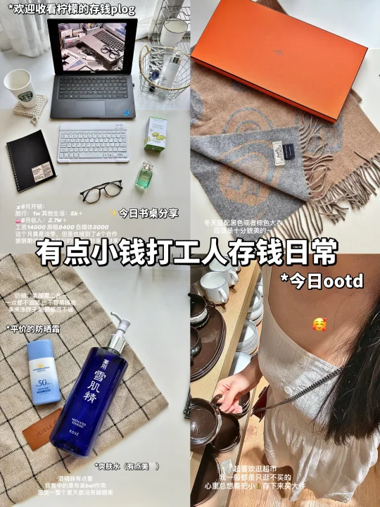 月入2🥣已存116W|我很擅长花小钱过品质生活