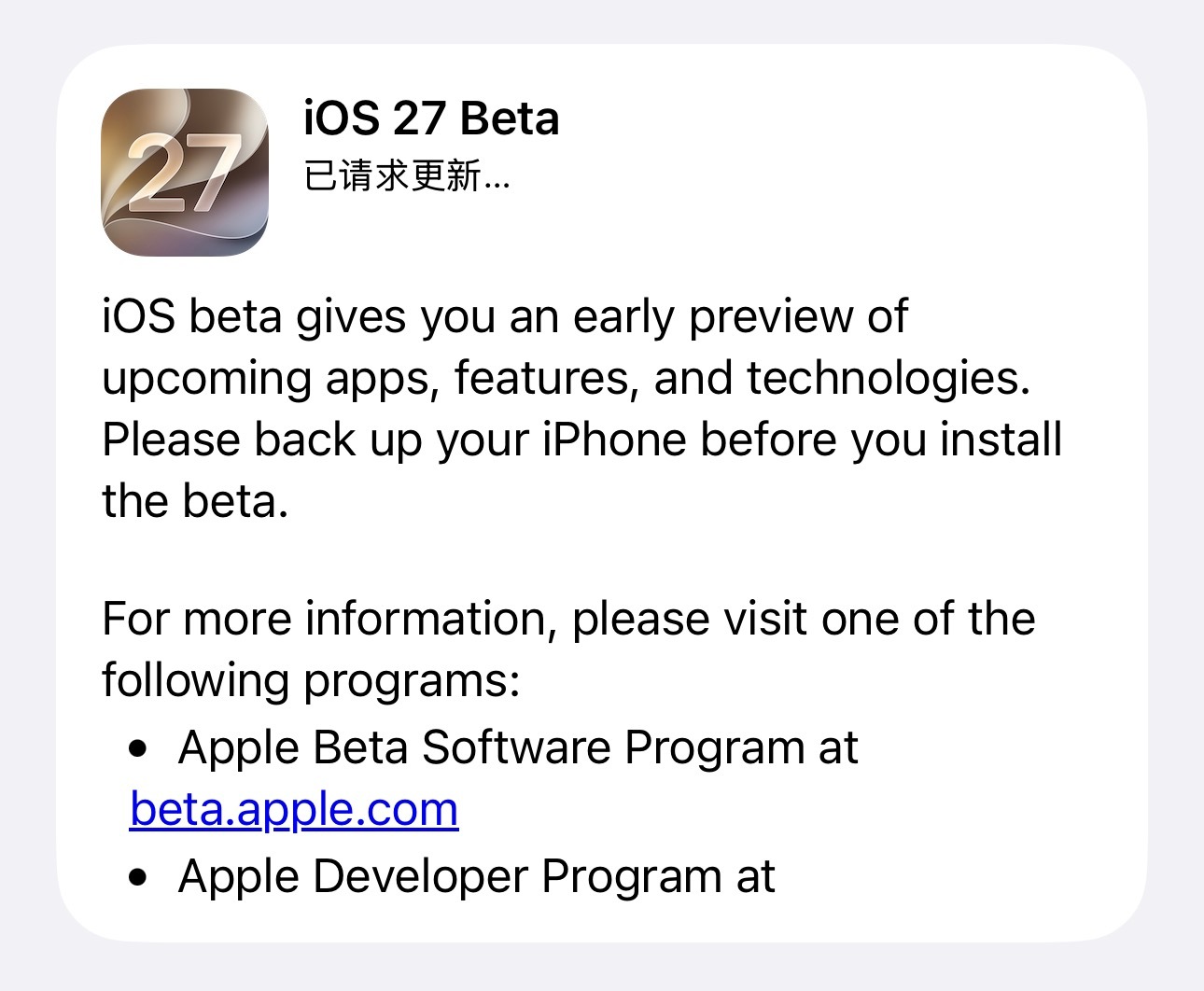 iOS27可以更新了 