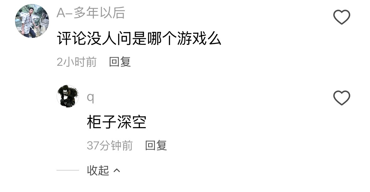 我喷了 