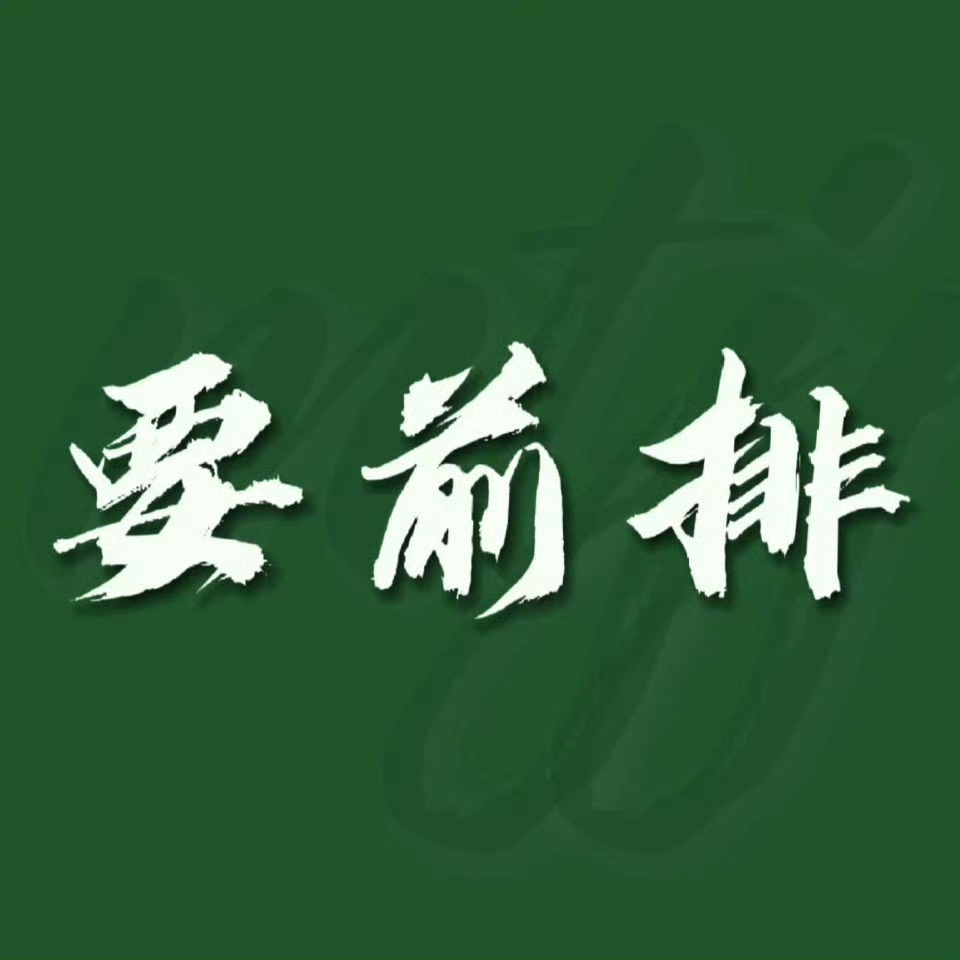 老公来啦 速度上👍 ​​​