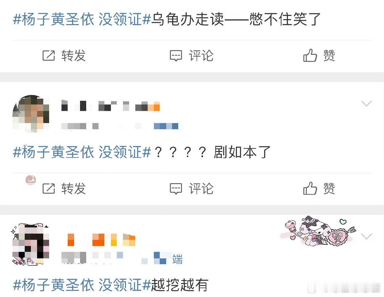 杨子黄圣依 没领证 啊啊啊？？？没领证？？杨子怎么放心的，这么漂亮的老婆不怕被挖