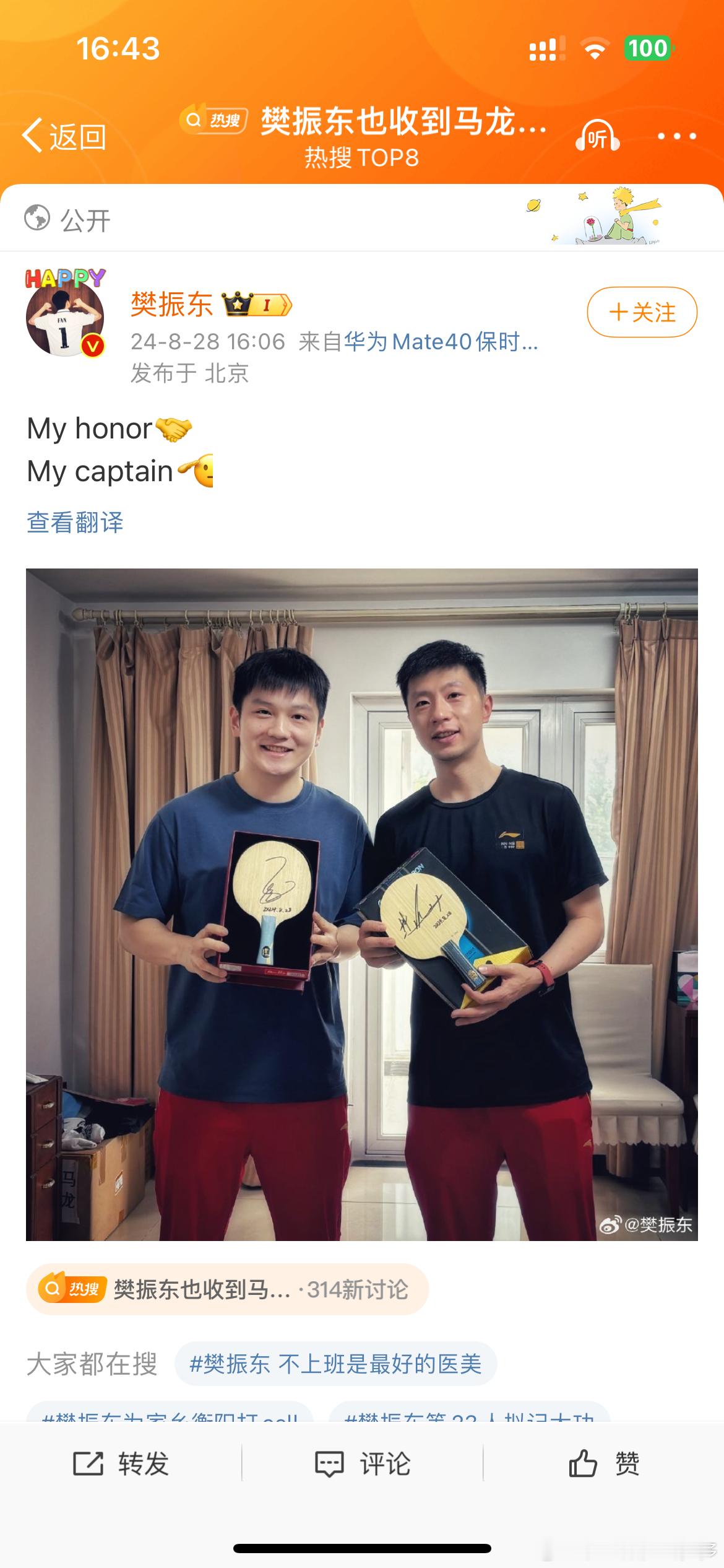 #樊振东也收到马龙签名拍了#看到这俩人站一起我就又想起来有人说，这两位睁眼睛就是