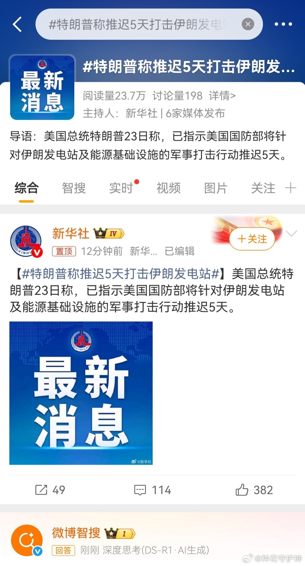 特朗普称推迟5天打击伊朗发电站48小时通牒变“再缓5天”——特朗普不是不想打，是