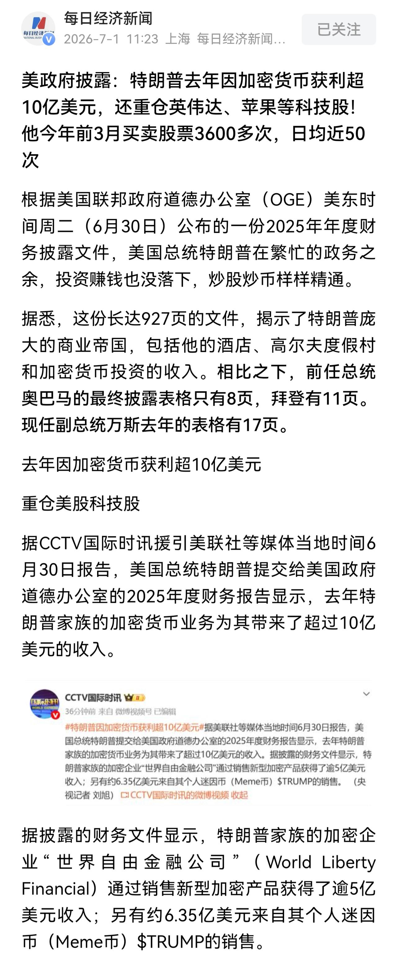 特朗普的净资产76亿美元，相当于516亿元。一天交易50次美国总统这是割韭菜吗？