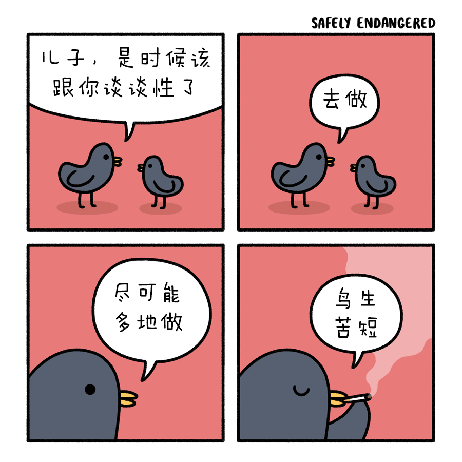 哲学和科学虽然挺酷的，但真正酷的是抽烟和做爱 