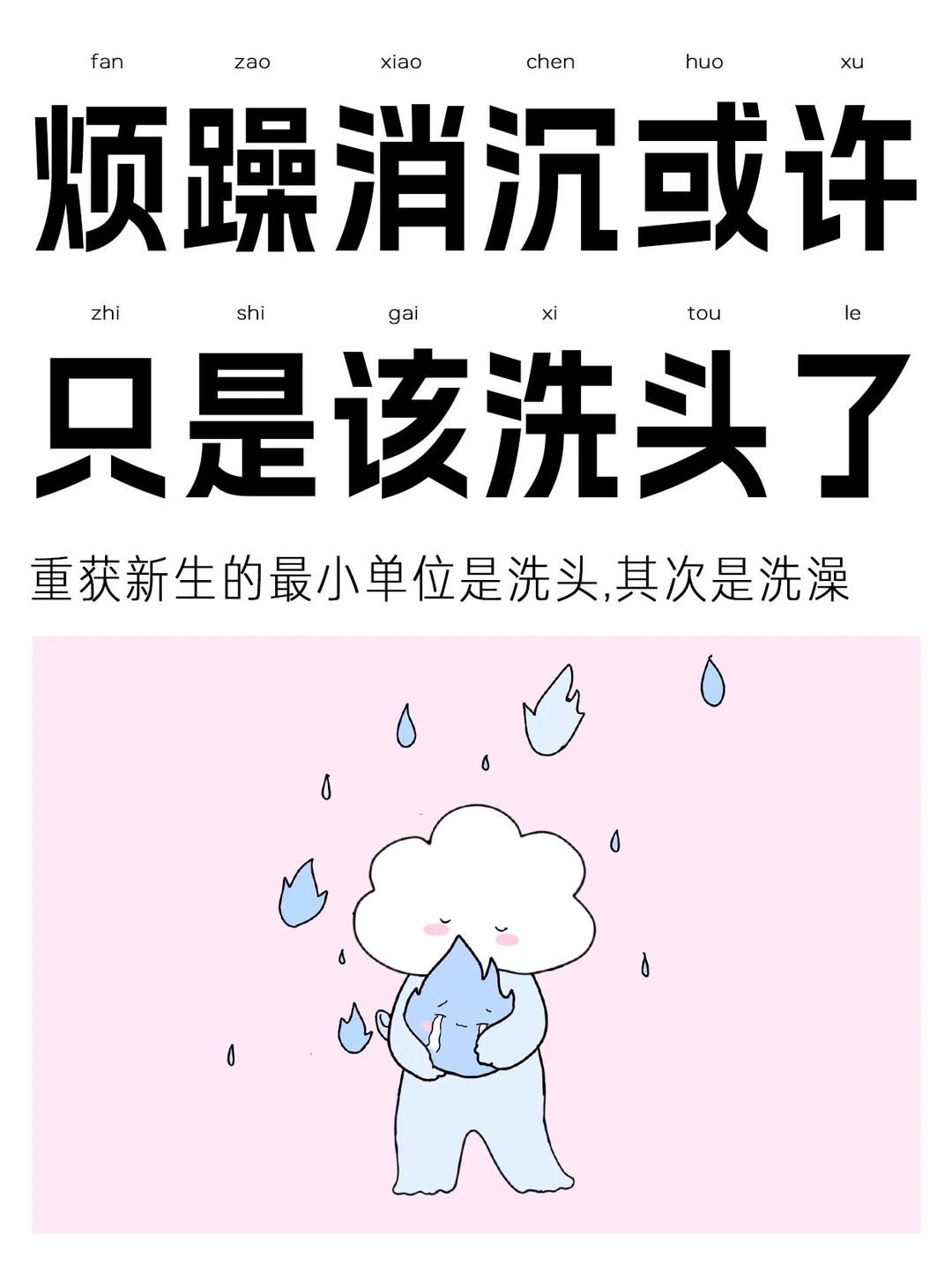 跳出烦躁焦虑的仪式往往是微不足道的小事