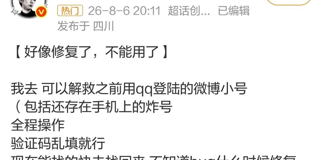 wb居然有这种bug……知道📱就能登陆了[汗][汗][汗][汗] ​​​