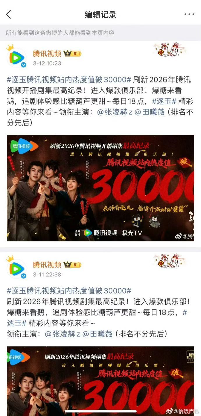 腾讯视频的编辑记录长剧市场繁荣 长剧市场繁荣，对我们观众很友好了呀，腾讯视频的编