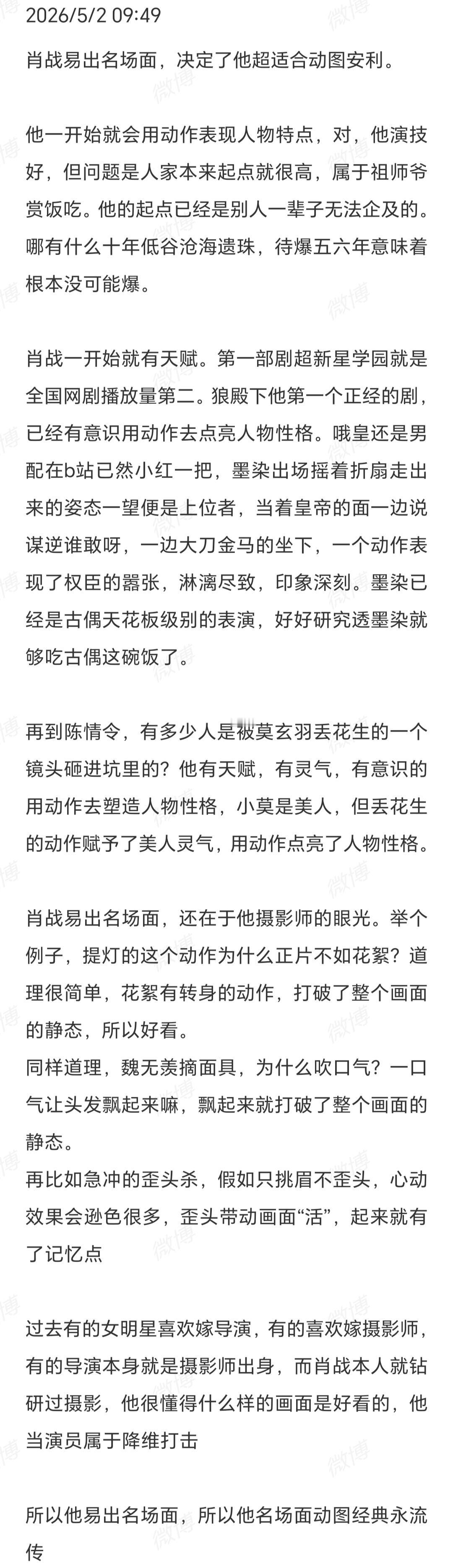 5月2号

感恩肖战逐梦演艺圈
感恩和肖战生在同一个时代
感恩当下这个时代，有肖