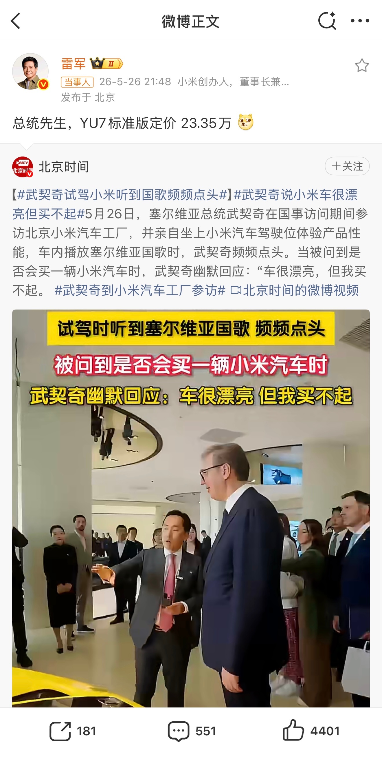 雷军回应武契奇说小米车漂亮但买不起拓展塞尔维亚市场，先送总统一辆总统先生自然成为