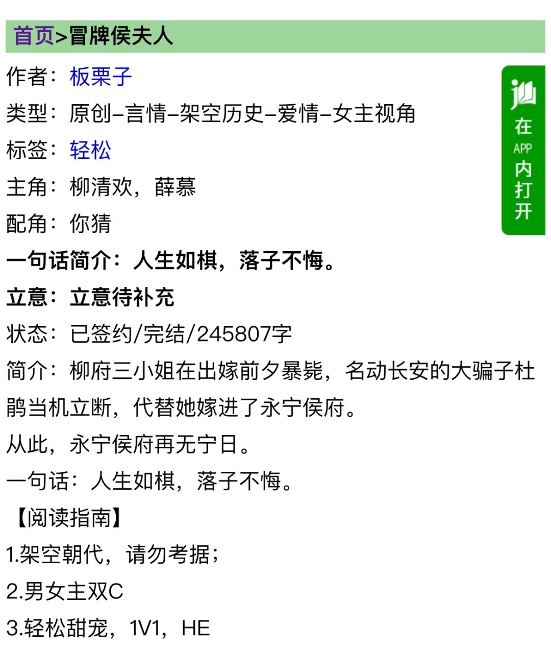 “大骗子”女主vs腹黑侯爷男主