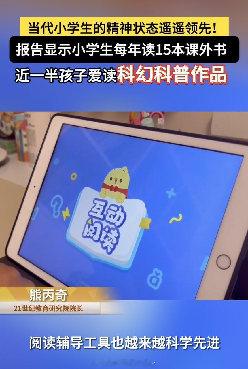 #当代小学生的精神状态遥遥领先#叫叫上的内容，有趣是一个方面，主要还有就是是孩子