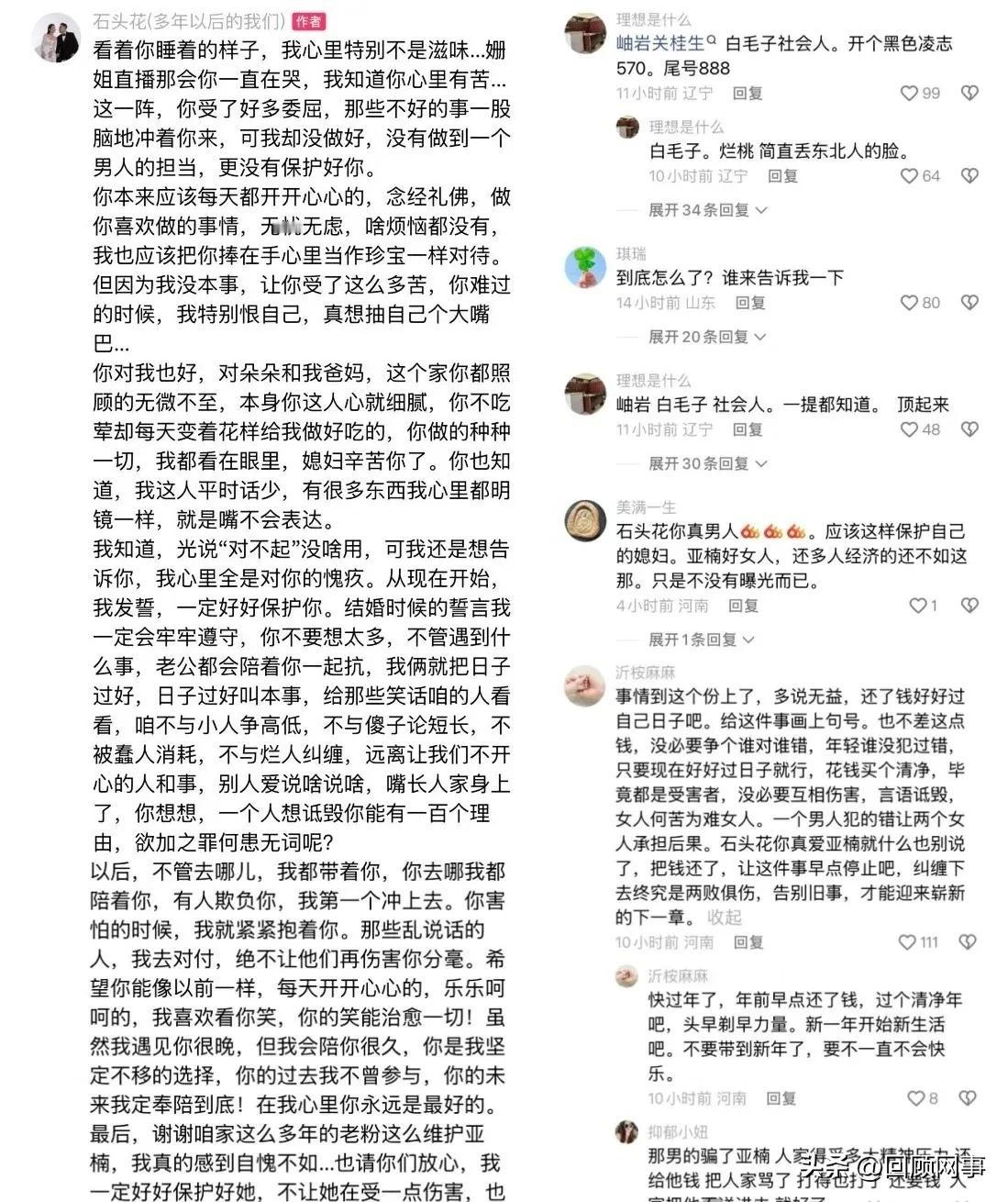 亚楠抱石头花痛哭！

         昨天报道亚楠发文道歉，事隔半年多时间，石