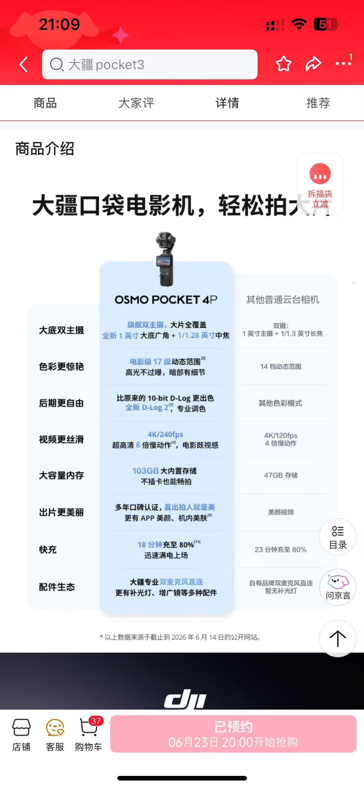 追新党速来集合！大疆重磅新品大疆pocket4p 在京东正式开启预约啦！想第一批
