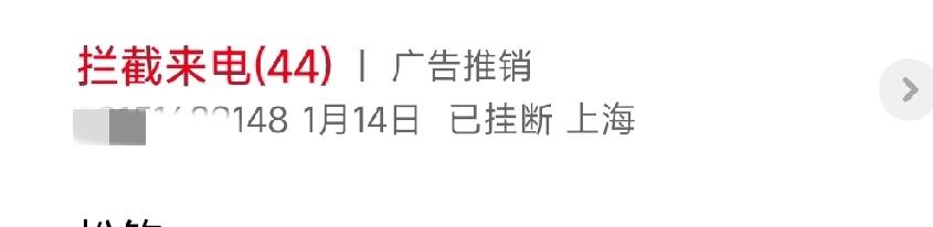 一天接了44个骚扰电话，好烦

设置了拦截，它们又会换一个号码打过来，因为它们知