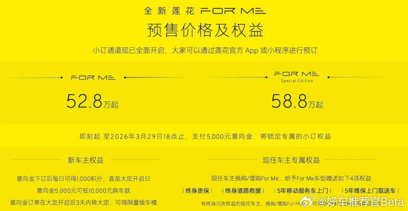 300万以内无人匹敌？日前，莲花汽车FOR ME正式开启预售，新车预售价格52.