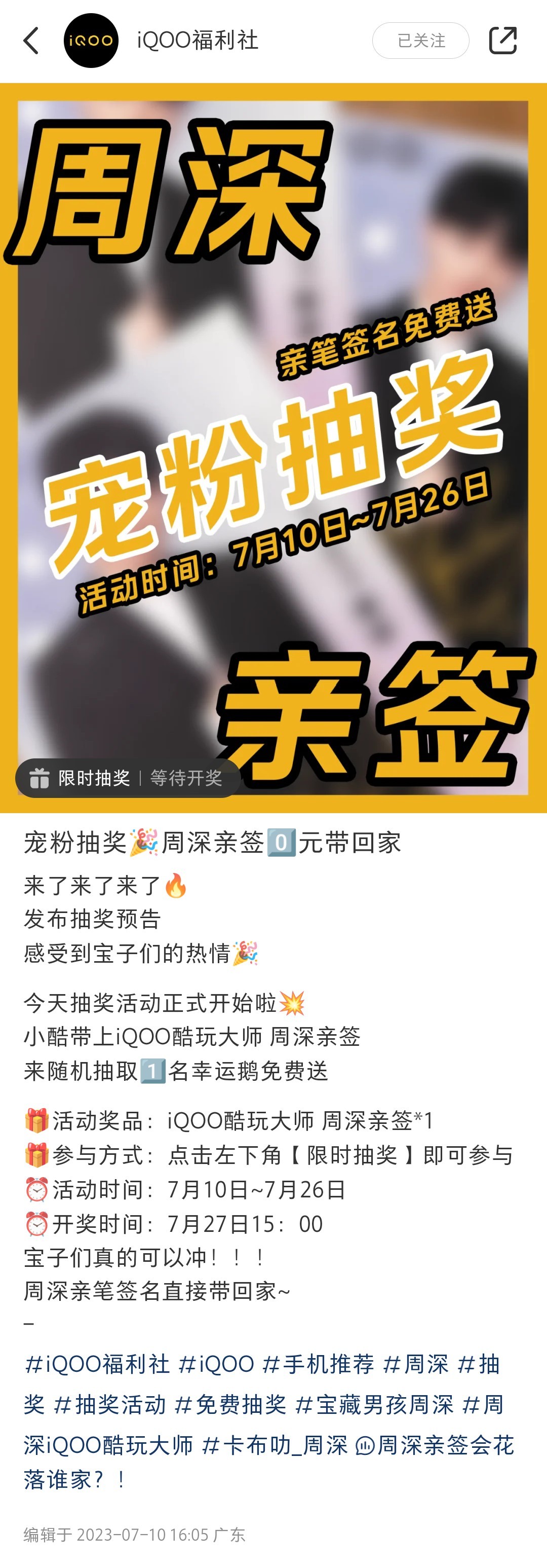 #周深[超话]# [音乐]#周深iqoo酷玩大师#  【周深｜🍠“iQOO福利