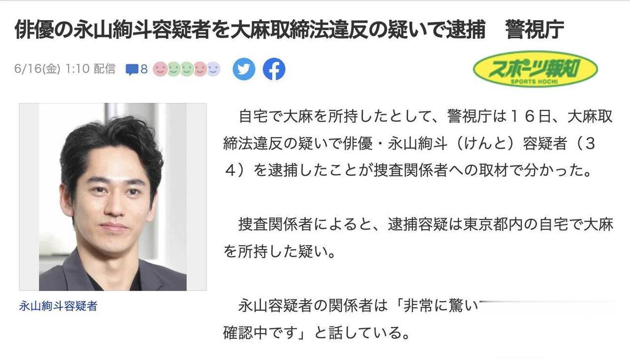 日本演员永山绚斗被捕！粉丝和狗仔精妙配合，占卜师立大功！

6月16日凌晨，日本