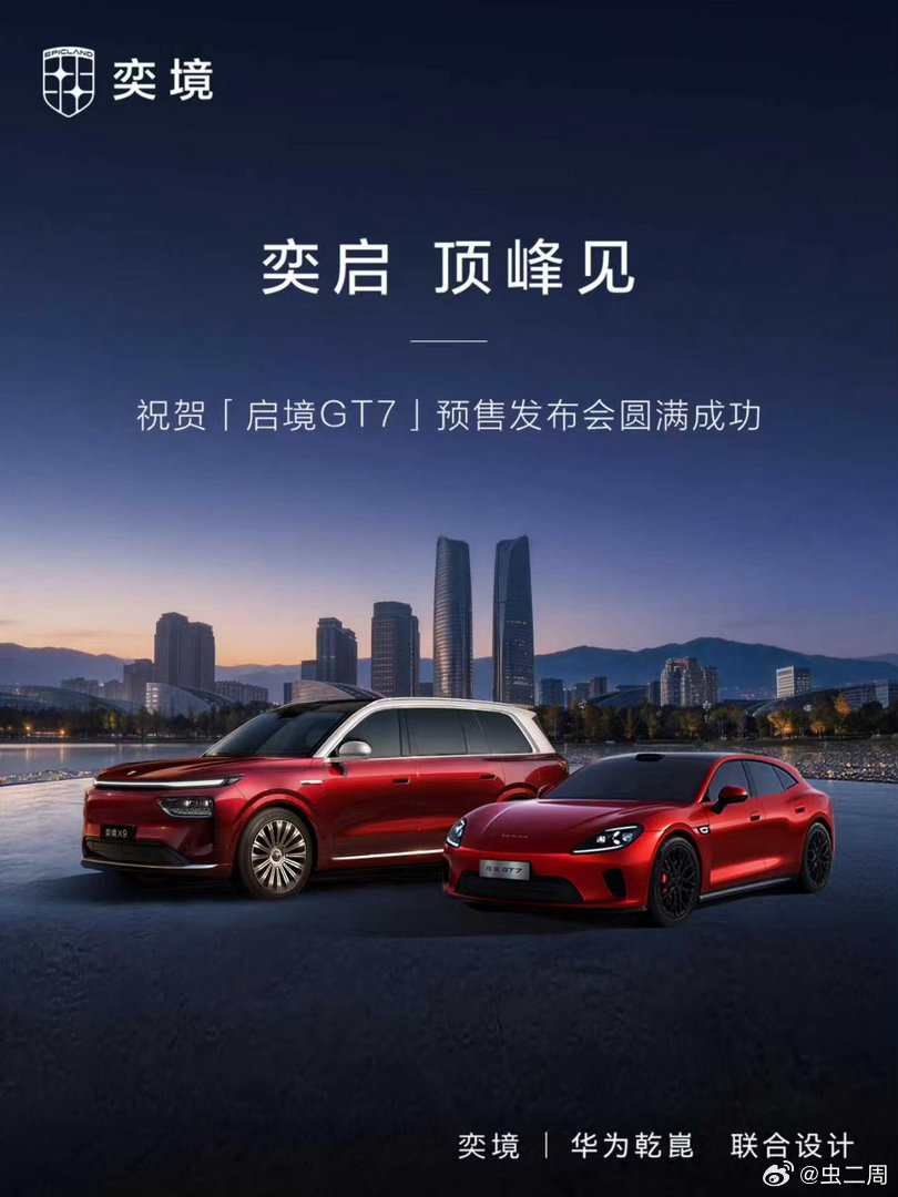 今天启境GT7 正式开启预售，产品力还是非常强的。同时，还有一个非常关注的点，那