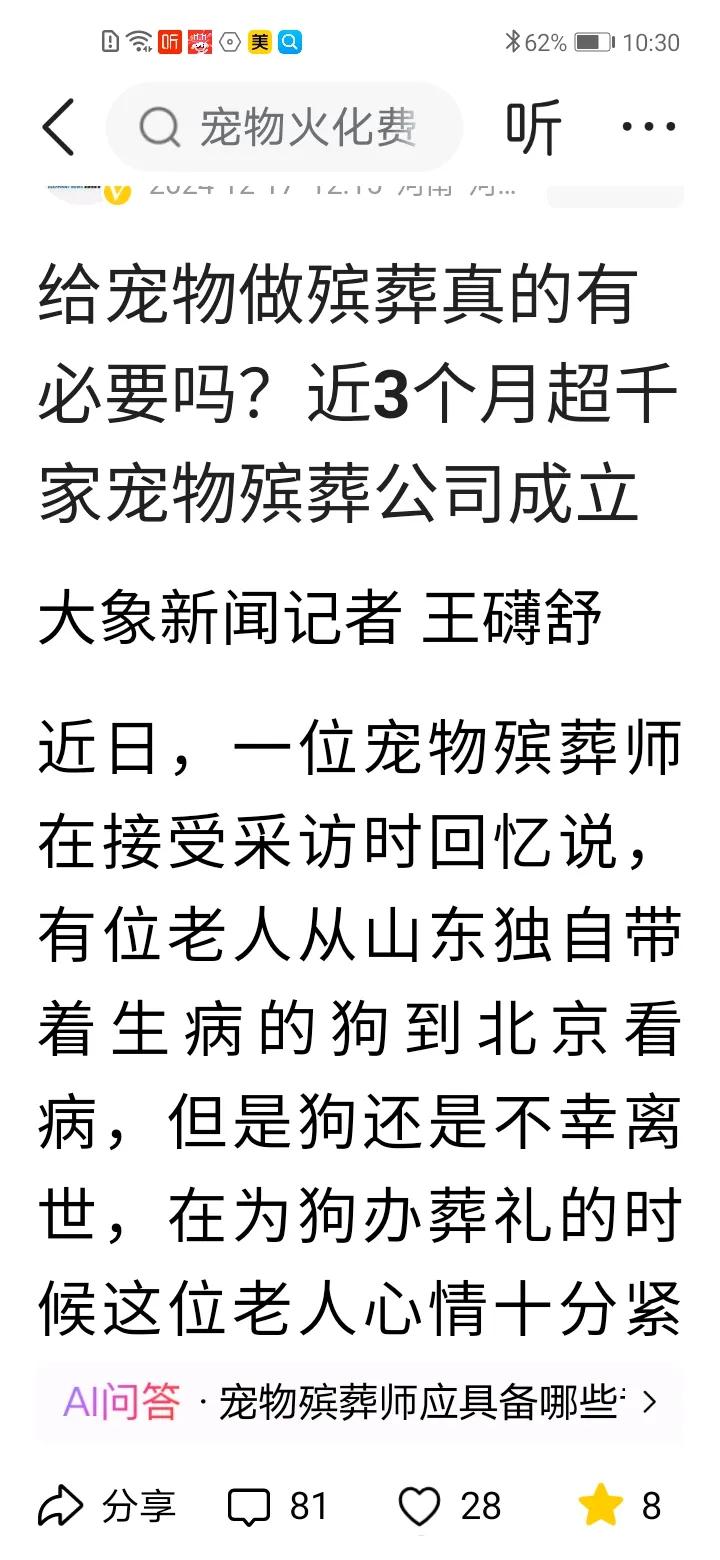 宠物殡葬师，这是一个什么职业？是个什么职务？
我真的搞不明白。
刚刚又看了一条消
