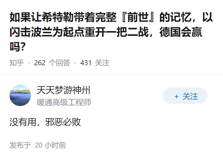 如果让希特勒带着完整『前世』的记忆，以闪击波兰为起点重开一把二战，德国会赢吗？