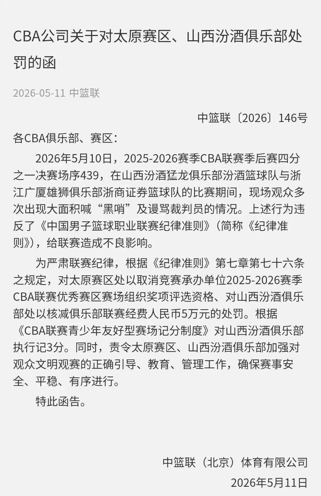 干脆明年别这样断断续续地罚了直接下发通知，需要山西队出多少或者核减多少经费明细一