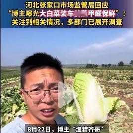 食品安全老问题，现在连白菜都不敢吃了！

22日，博主“渔猎齐哥”发视频说，河北