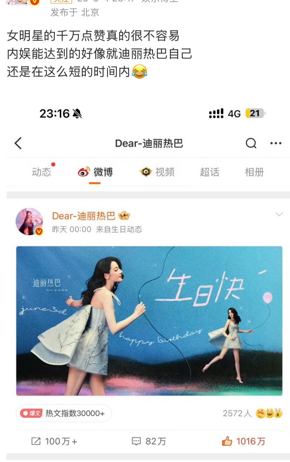 不然咋都说迪丽热巴牛！迪丽热巴粉丝牛呢！