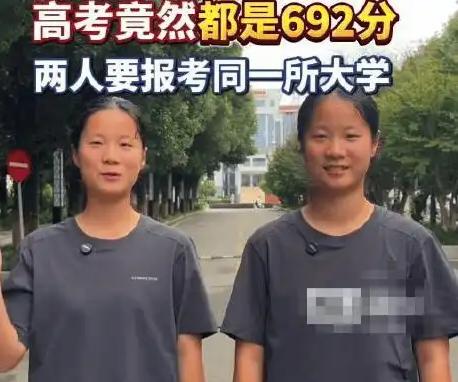 武汉双胞胎姐妹高考都得692分！

6月25日湖北高考出分，武汉新洲一中的邱奥玉