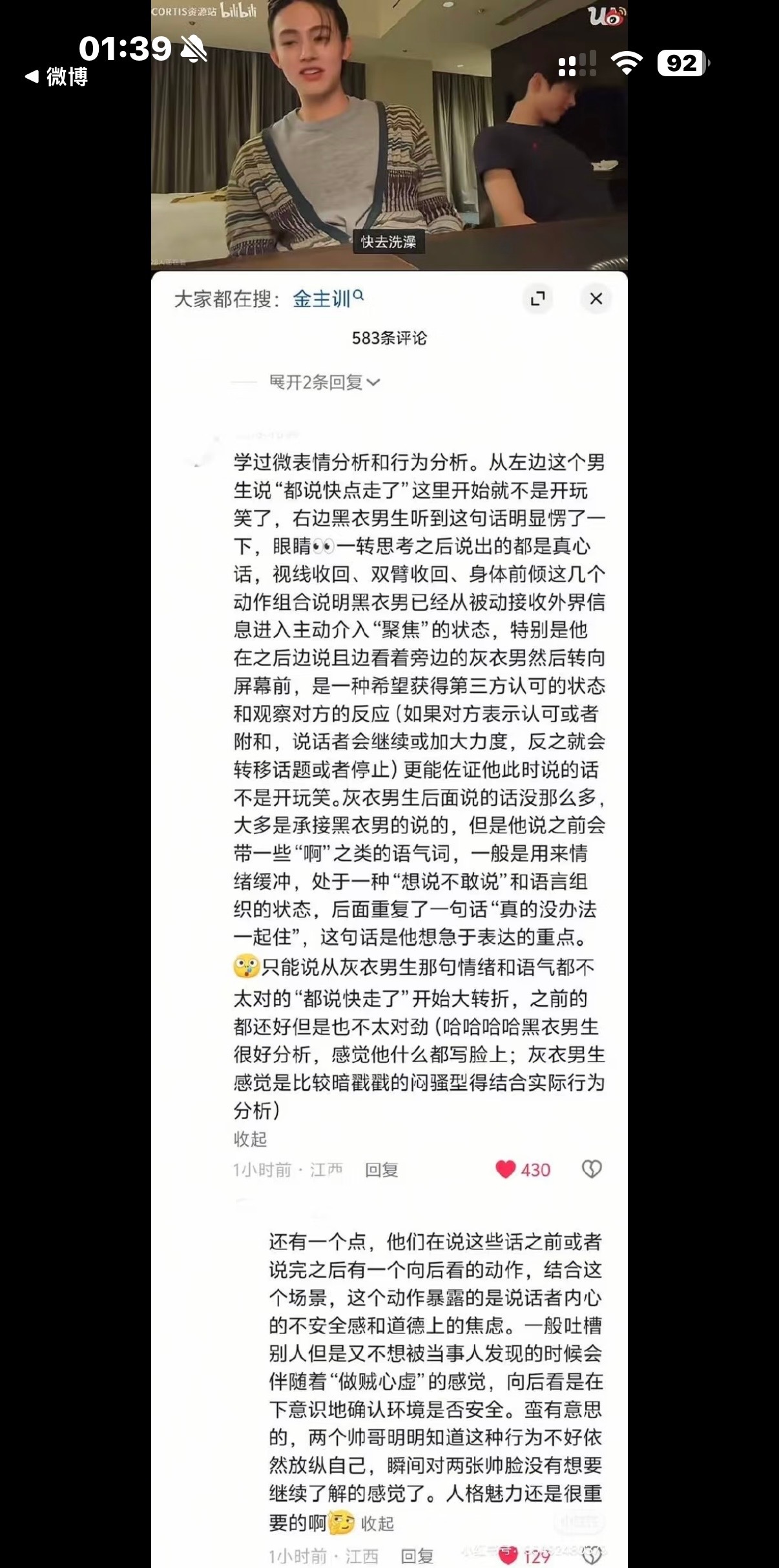 如何看待学过微表情和行为分析的金主训粉丝力证严成玹和安乾镐在排挤金主训 