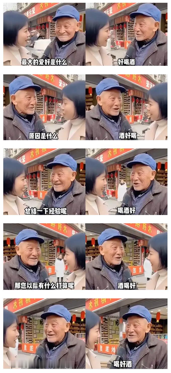 最大的爱好是什么？好喝酒！原因是什么？酒好喝！总结一下经验呢？喝酒好！那您以后有
