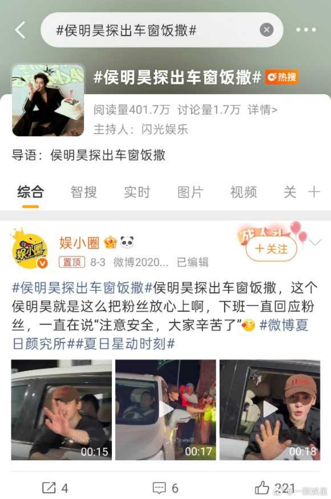 曝侯明昊违反交规被约谈前天还营销探出车窗撒饭来着，明星媚粉也要有分寸啊，法律红线