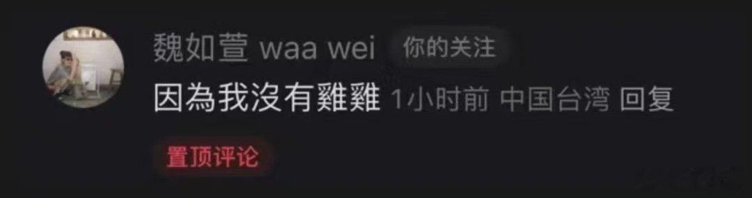 疑似魏如萱淘汰原因疑似魏如萱被淘汰的原因 魏如萱淘汰，老师这话太糙了吧 