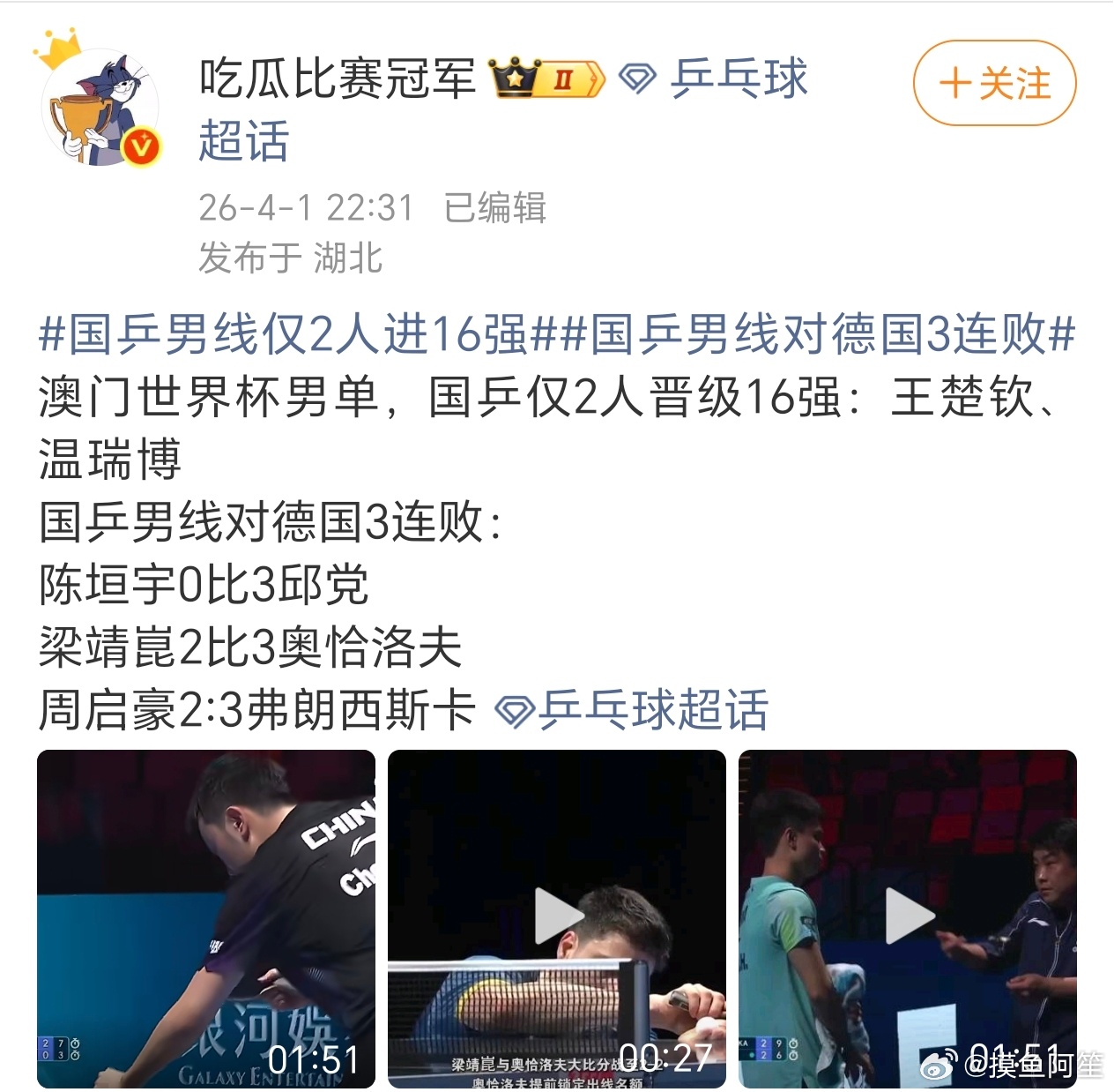 温瑞博应该是值得押宝未来的国乒男线对德国3连败