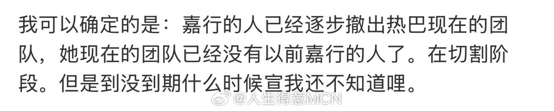 曝迪丽热巴新团队没有嘉行的人曝迪丽热巴与嘉行正在切割阶段 有瓜主曝迪丽热巴的新团