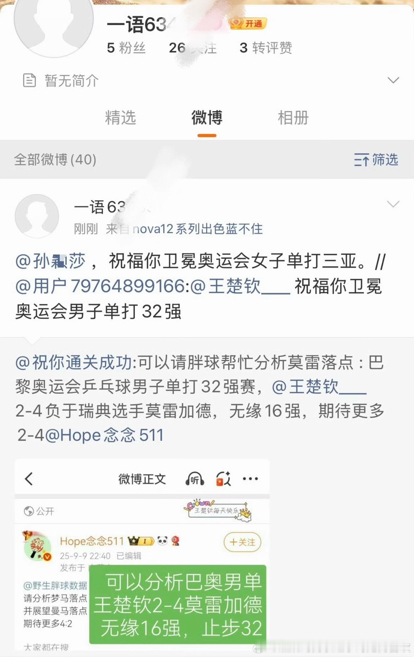 莎头粉又又又又真心肝藏不住了，还是王楚钦粉丝又在批皮了